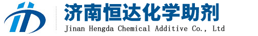 濟(jì)南恒達(dá)化學(xué)助劑有限公司